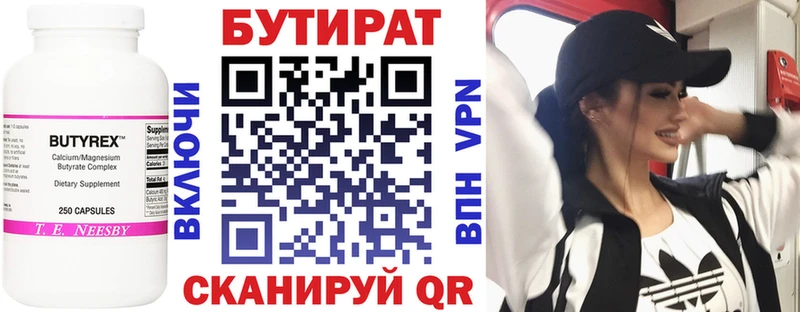 Бутират 1.4BDO  Александровск 
